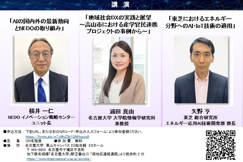 浦田 真由准教授登壇のお知らせ