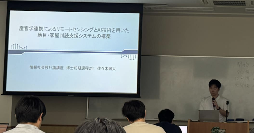 M2佐々木さん「産官学連携によるリモートセンシングとAI技術を用いた地目・家屋判読支援システムの構築」