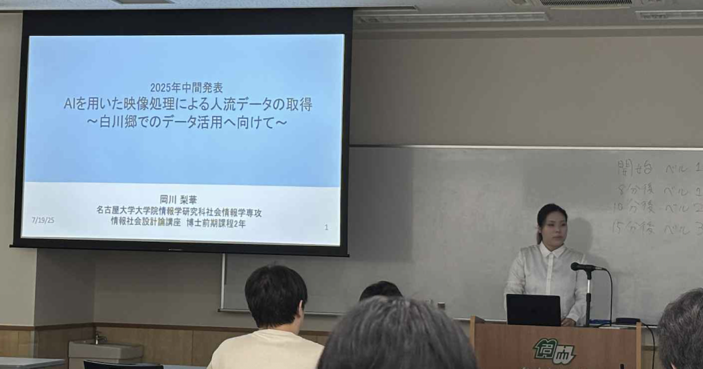 M2岡川さん「AIを用いた映像処理による人流データの取得〜白川郷でのデータ活用へ向けて〜」