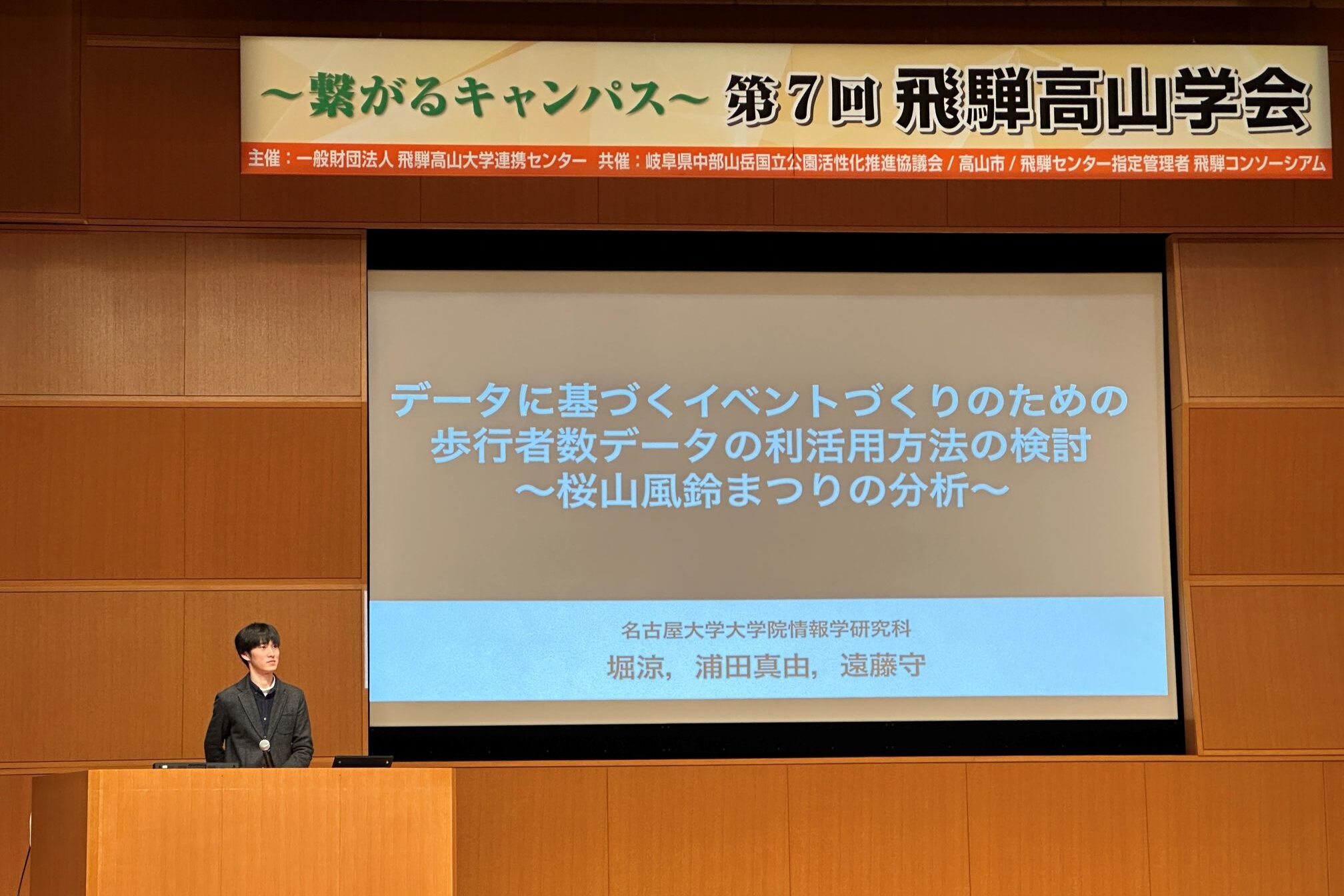 第7回 飛騨高山学会に参加しました。