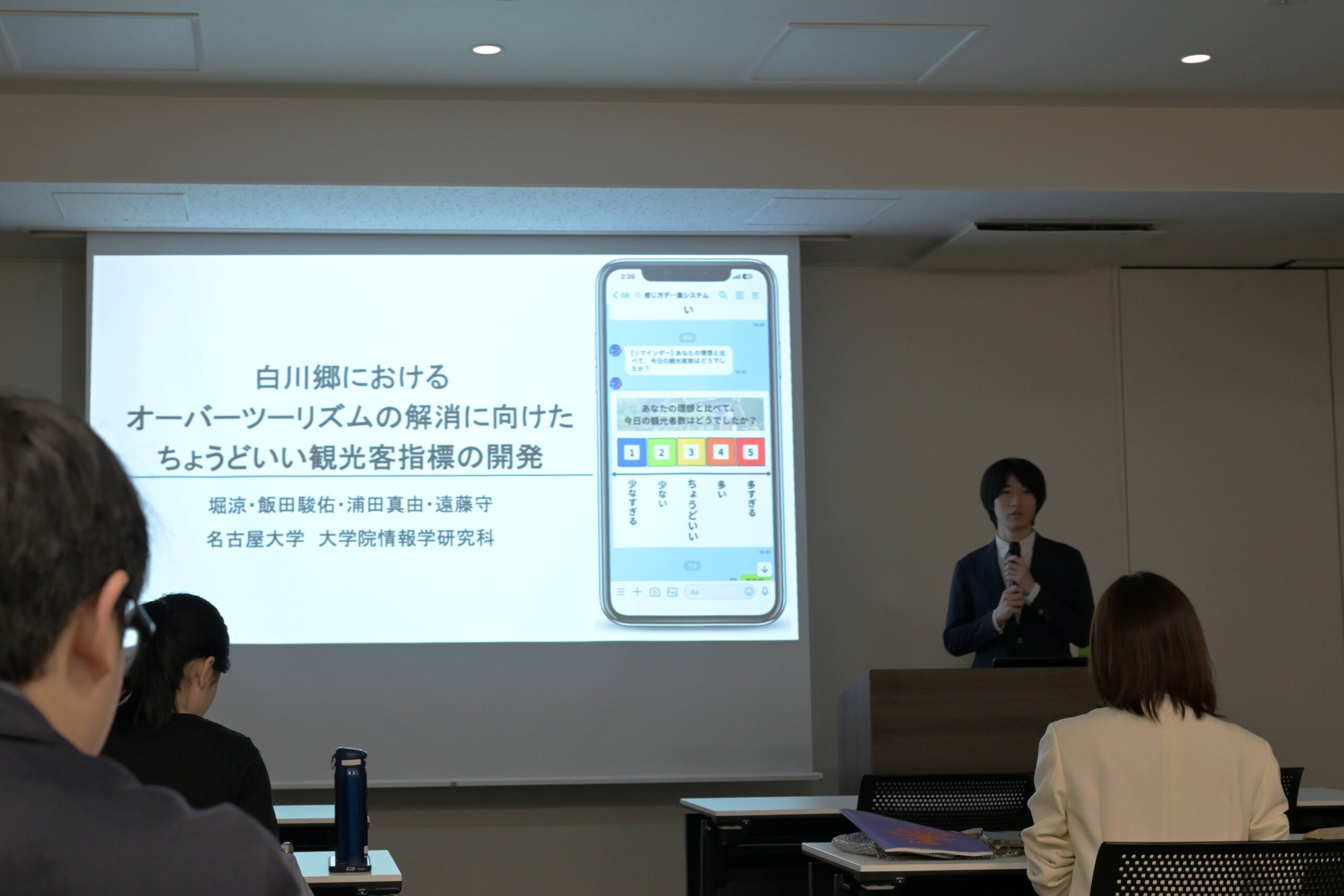 観光情報学会第29回研究発表会で発表しました。