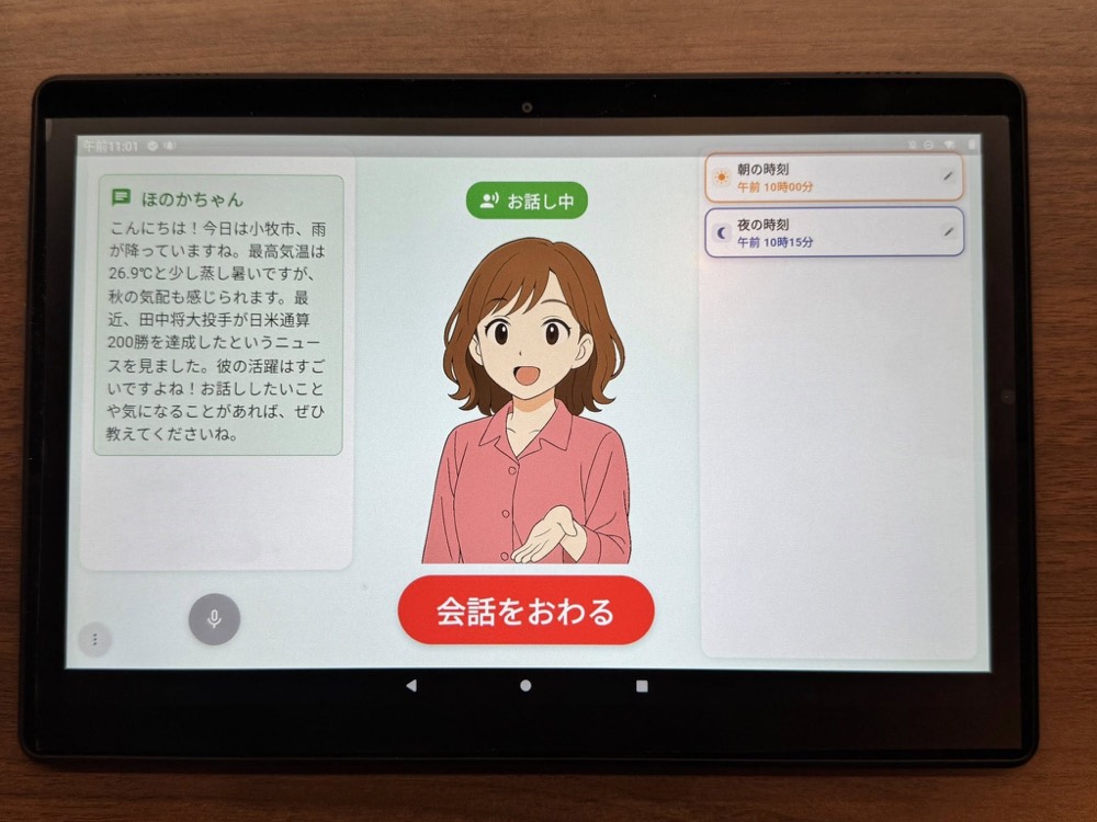 雑談型対話システム